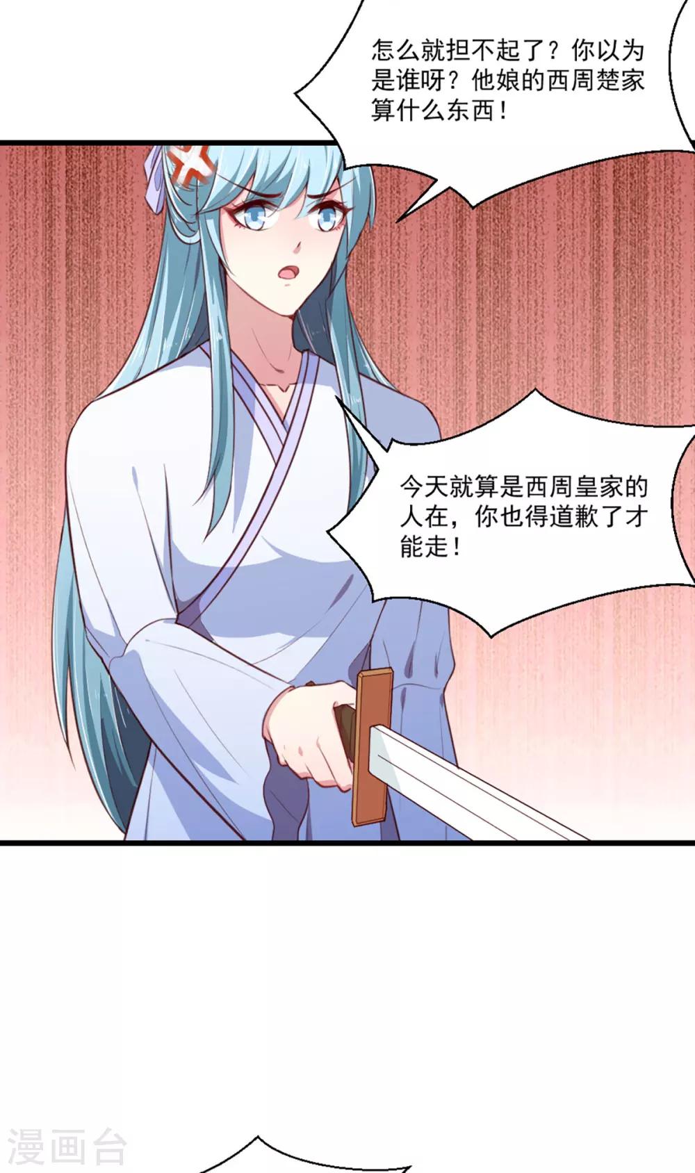 第215话 扒光楚清歌！5