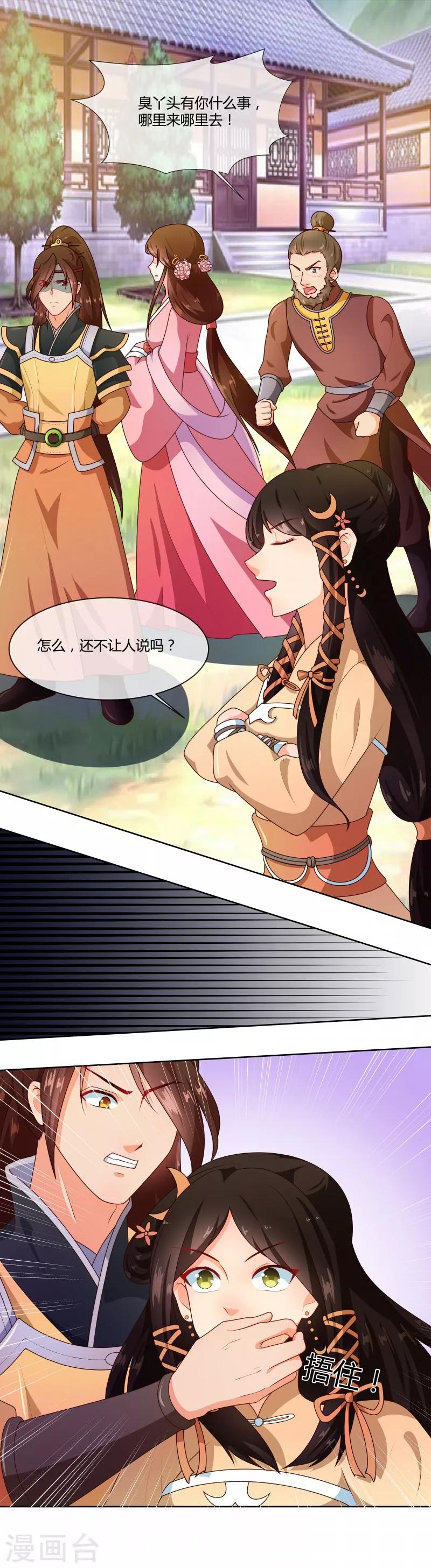 第71话 大小姐，敢不敢赌6