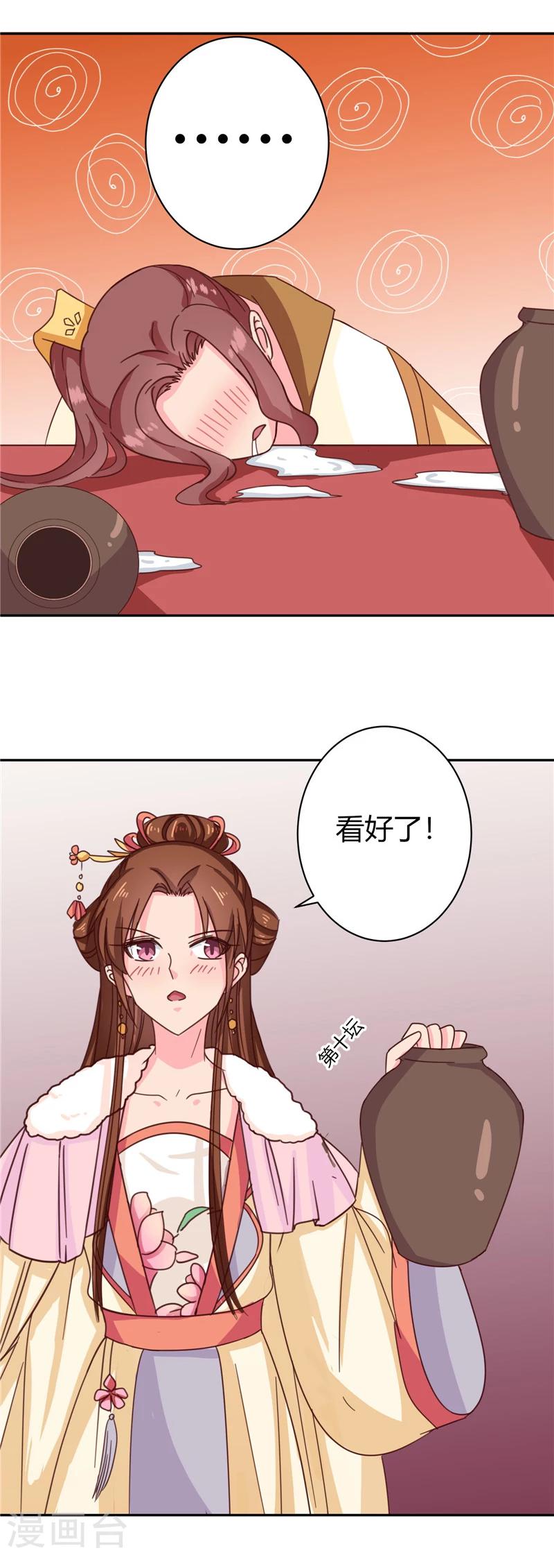 第115话 娘娘醉酒12