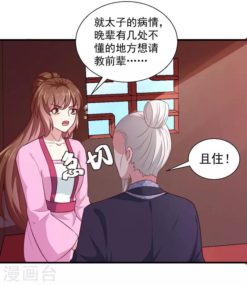 第165话 太子被劫3
