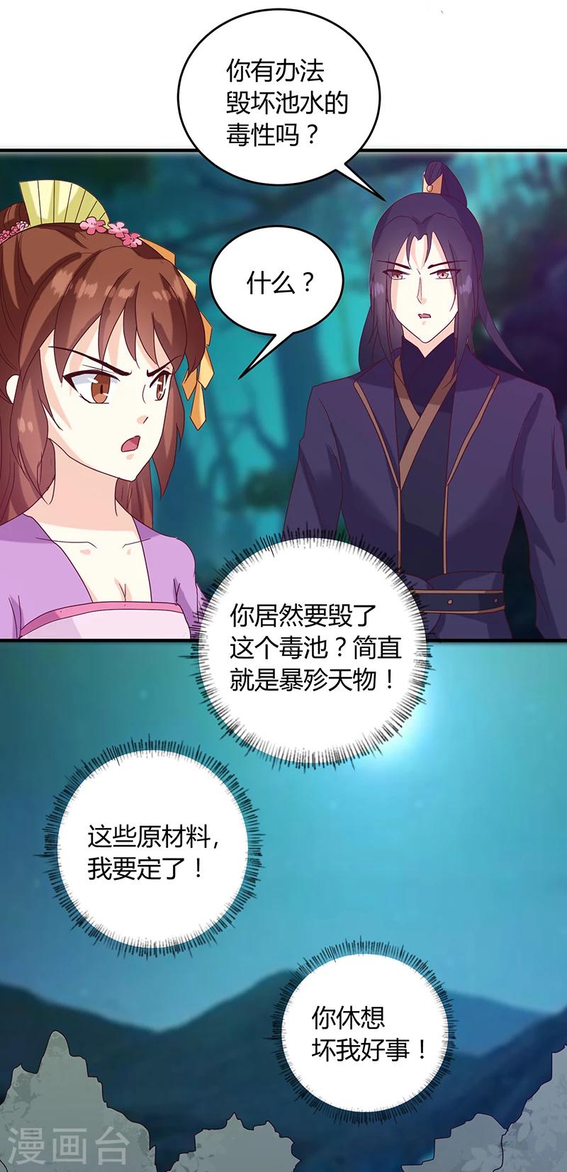 第128话 君亦邪18