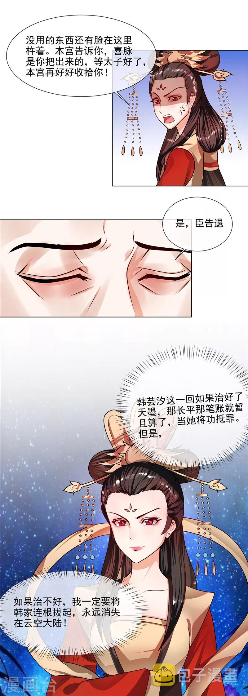 第48话 只有你能知道我的秘密6