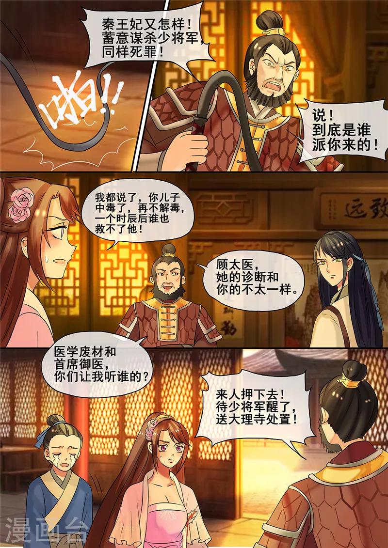 第13话 医者仁心惹误会6