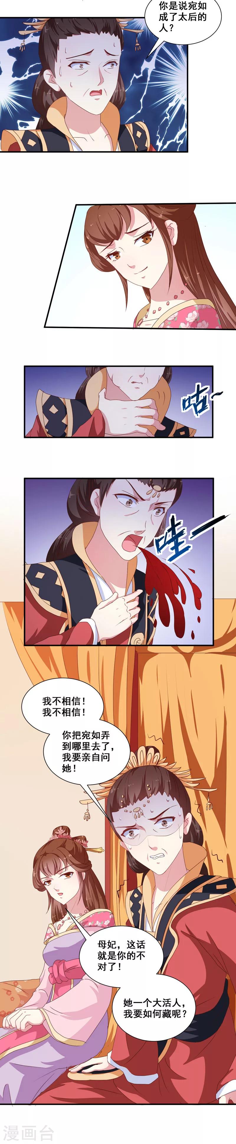 第152话 本王就等你的交代！14