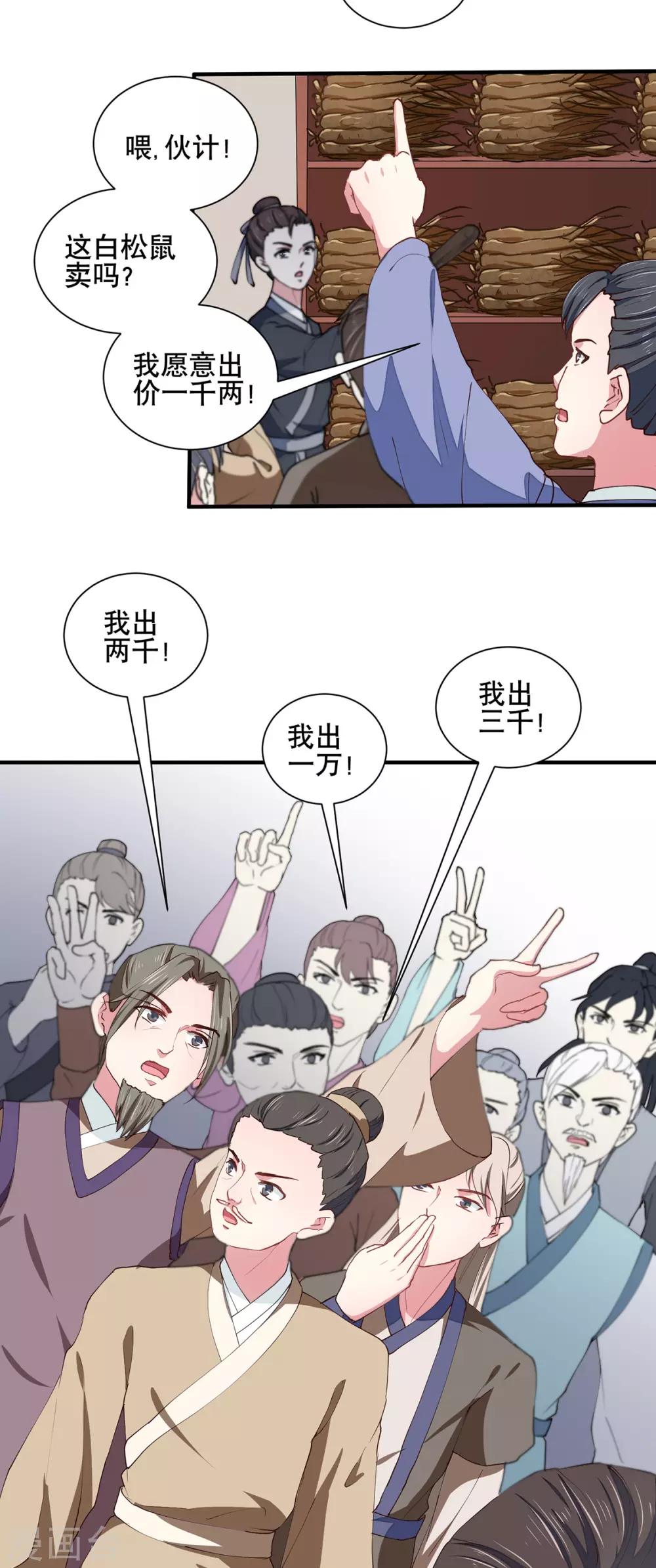 第206话 初探身世之谜21