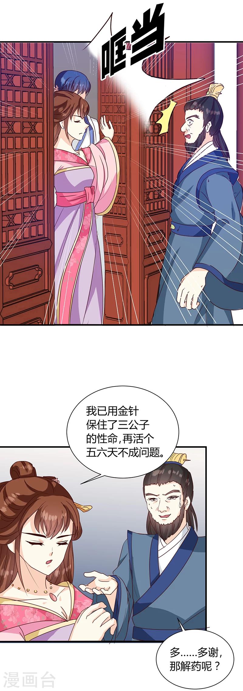 第124话 谁要跟你一清二楚了1
