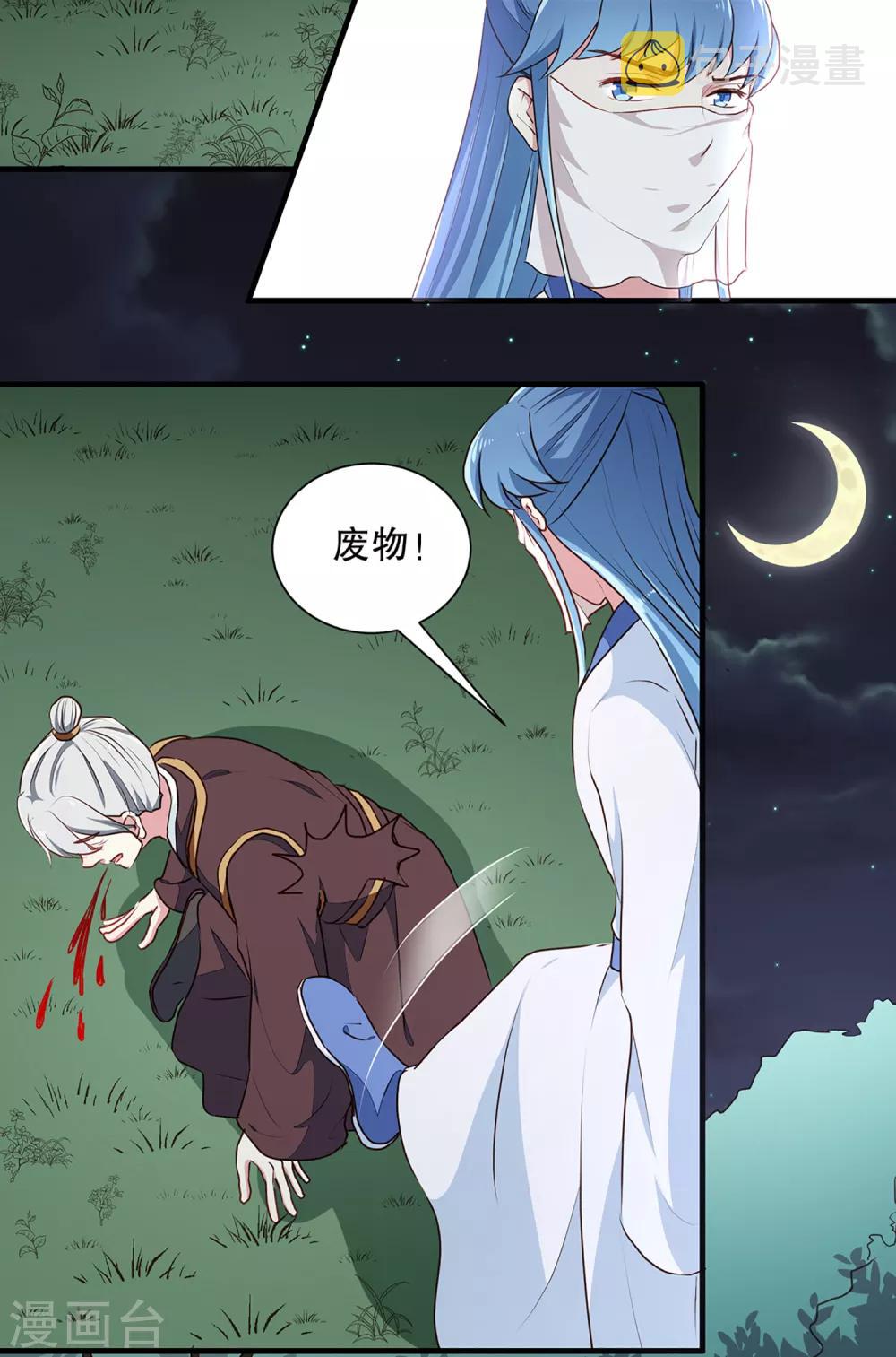 第194话 这是你自找的9