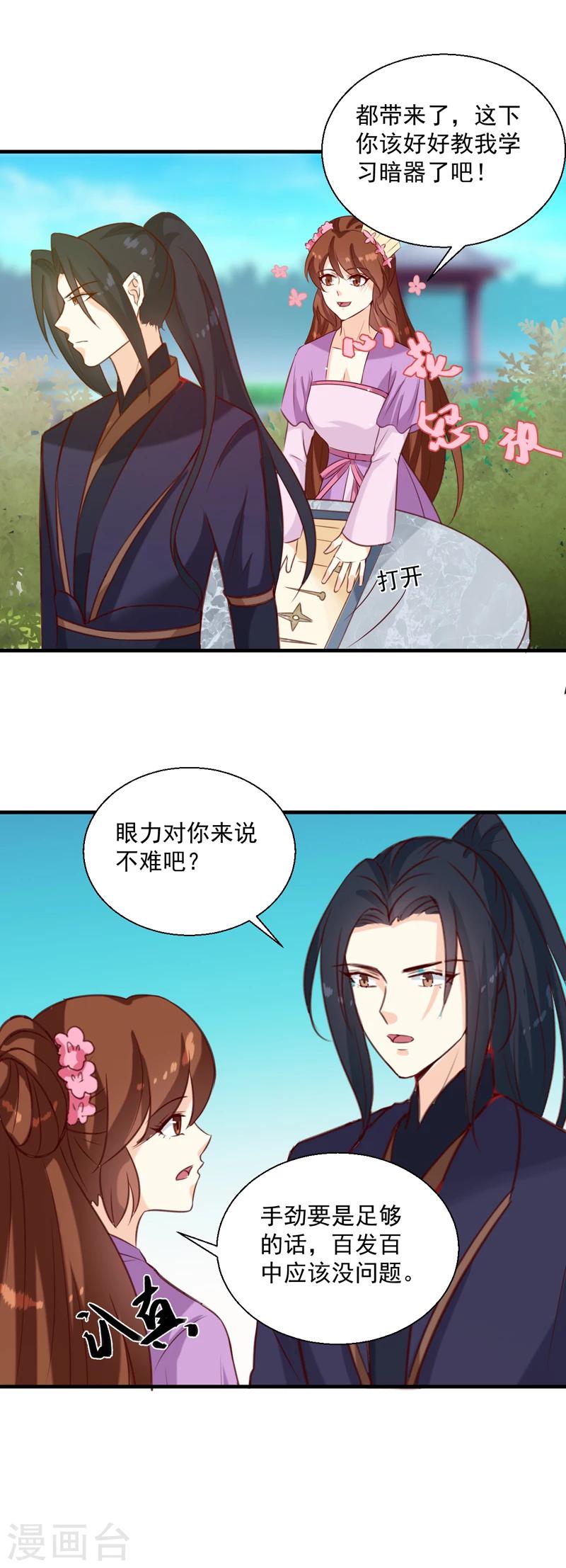 第147话 宛如的身世9