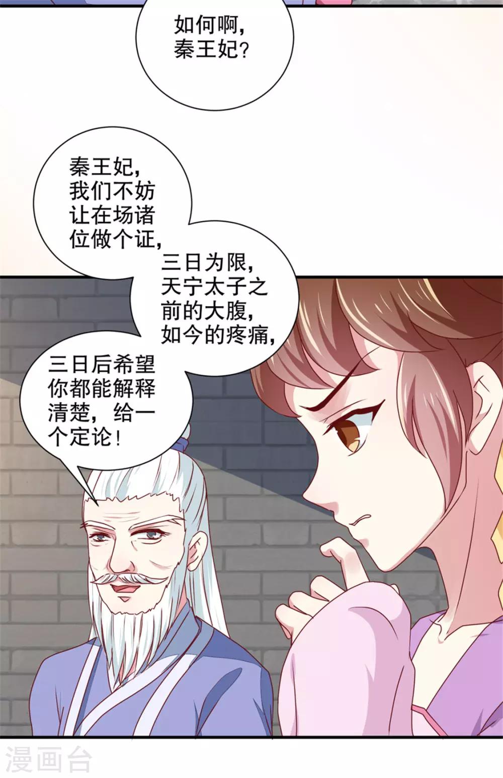 第172话 谈条件！17