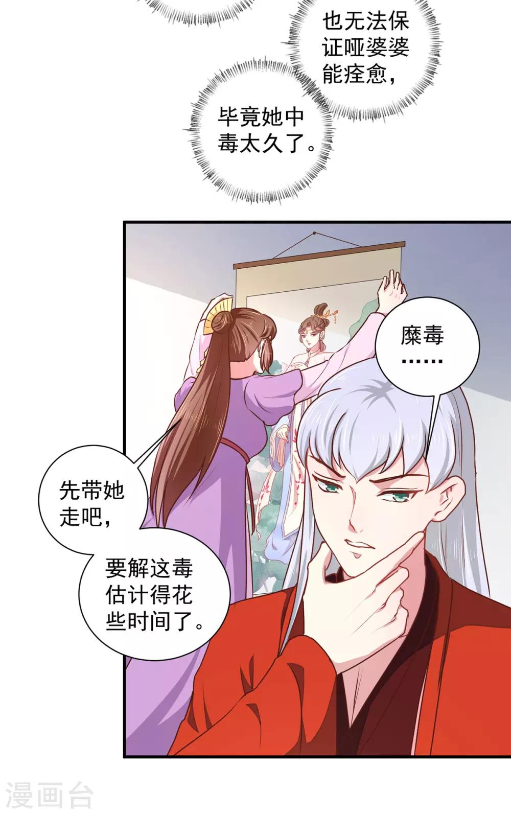 第208话 充满谜团的哑婆婆14