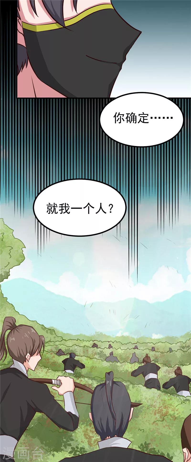 第86话 有刺客！保护王妃13