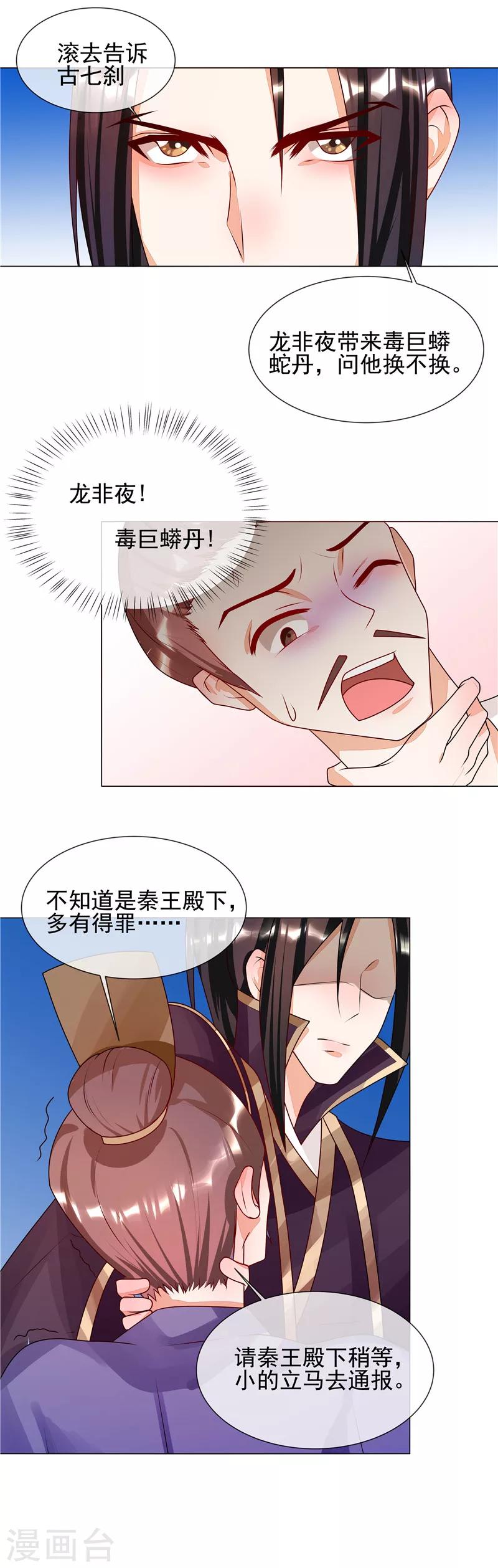 第54话 先来后到4