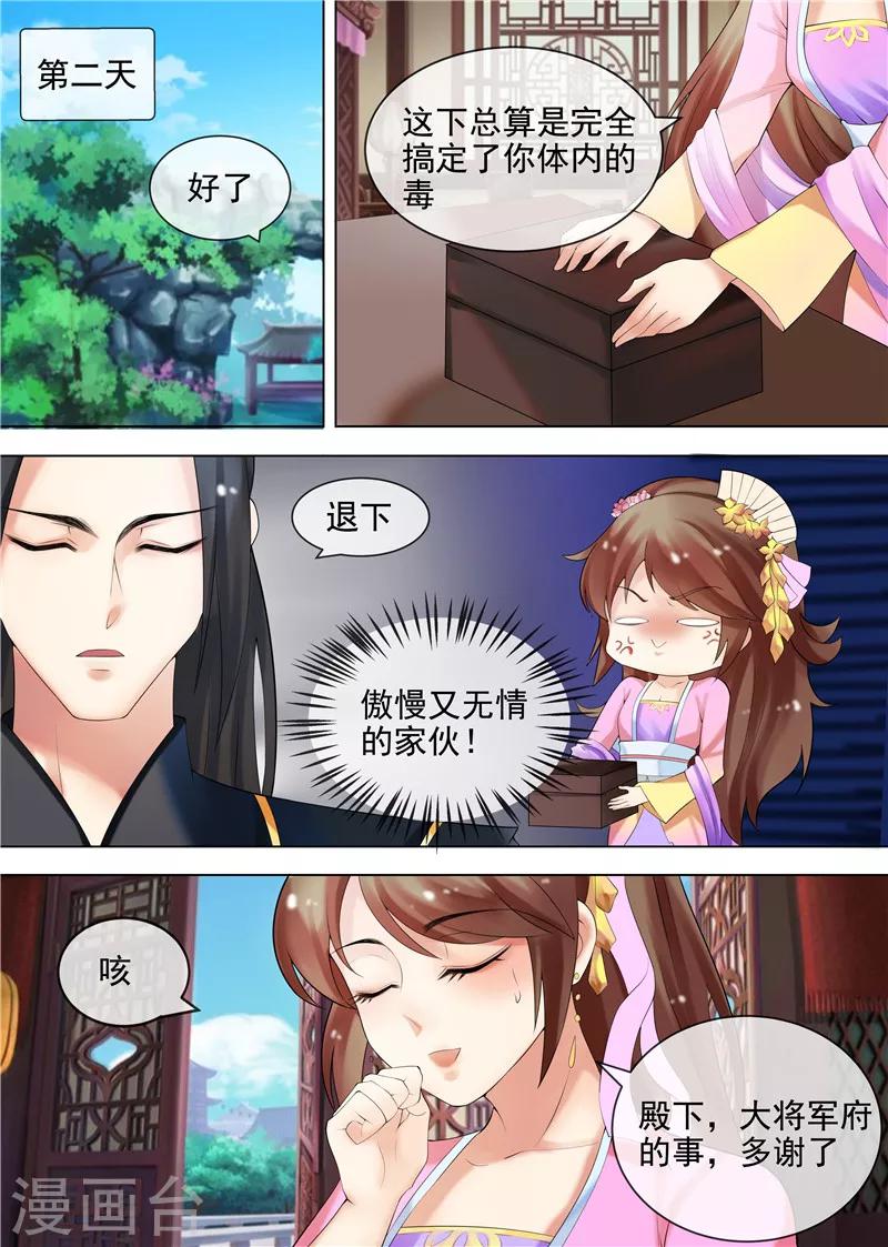 第29话 虚伪的道歉2