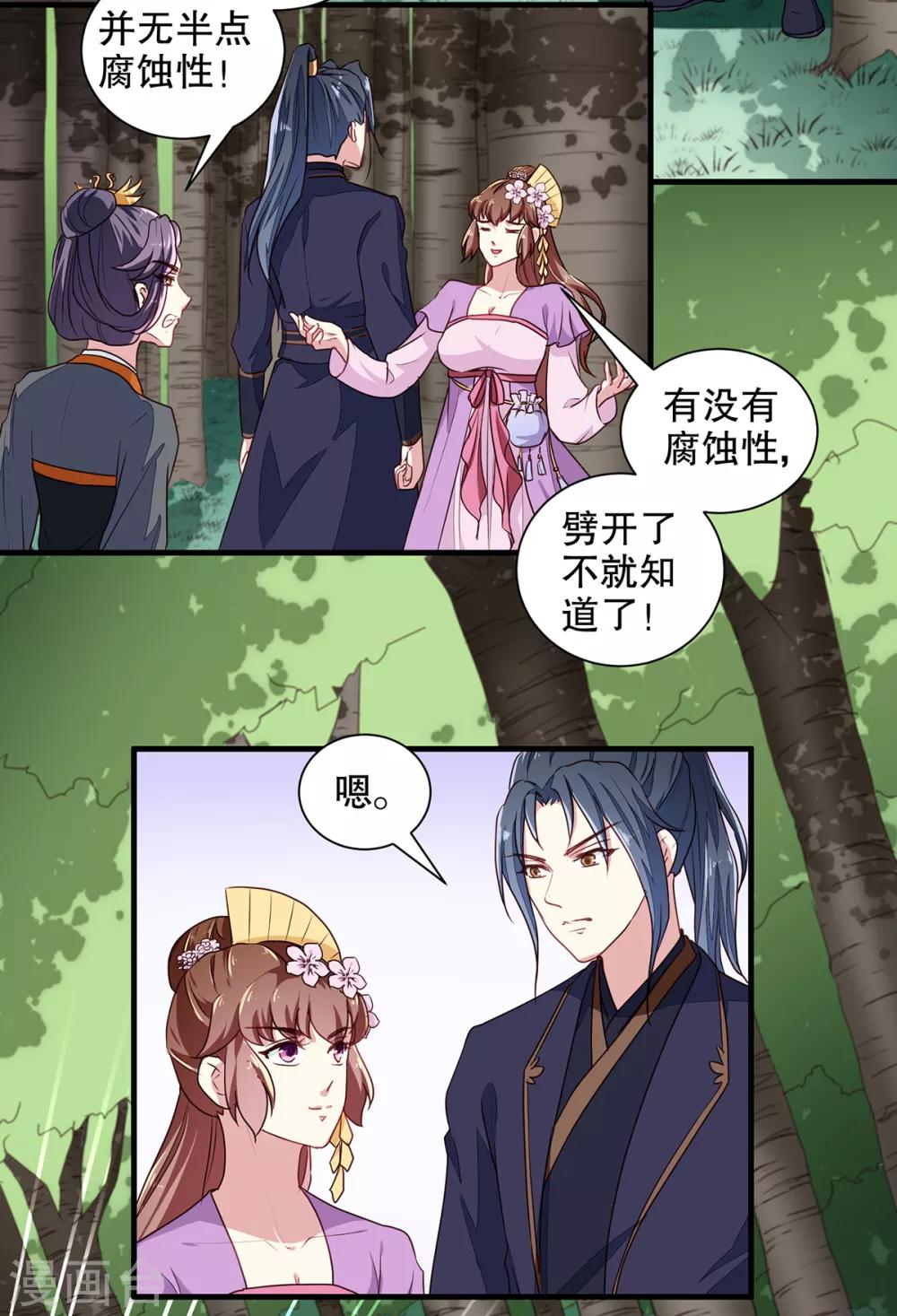 第198话 茹姨的刁难16