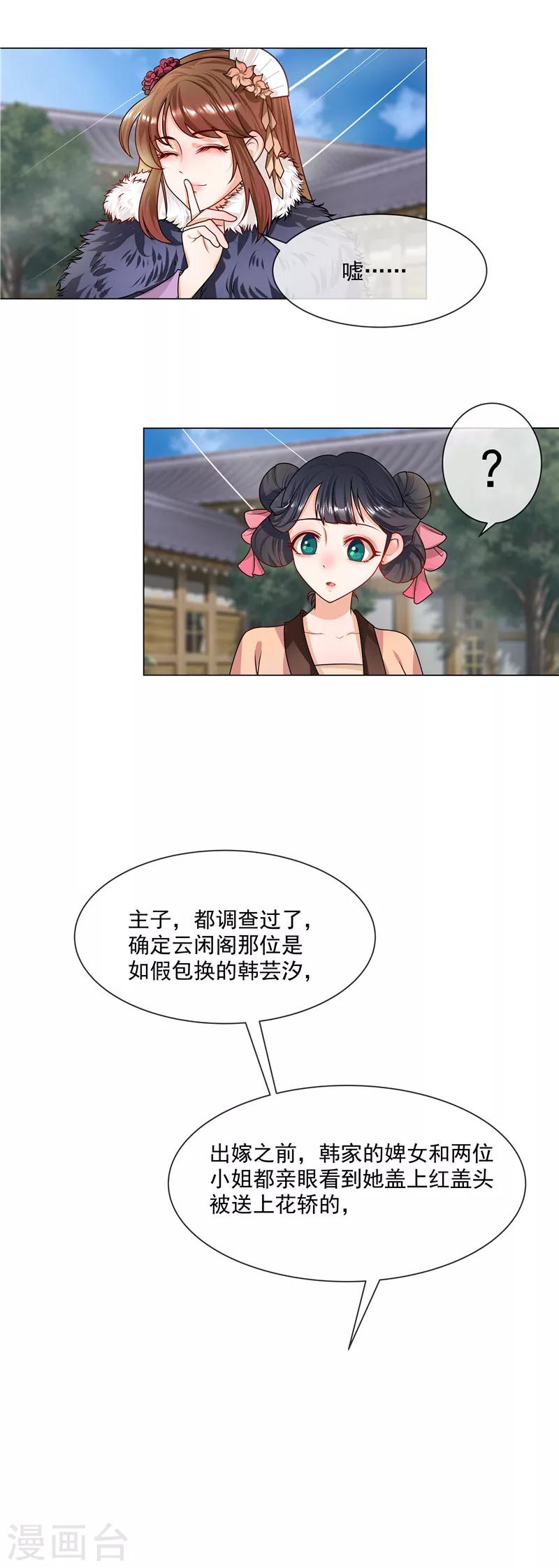 第40话 难道喜欢上王爷了？8