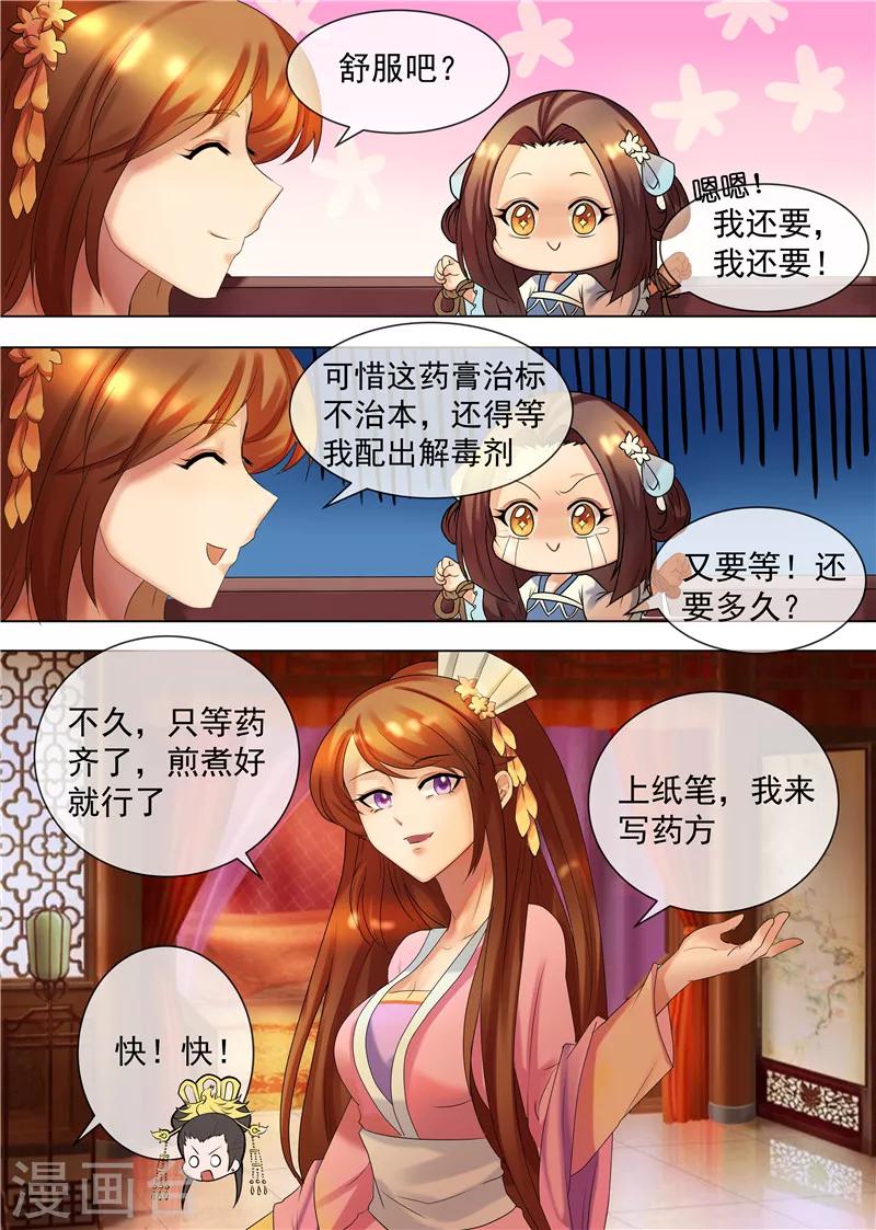 第34话 不吃亏的女人10