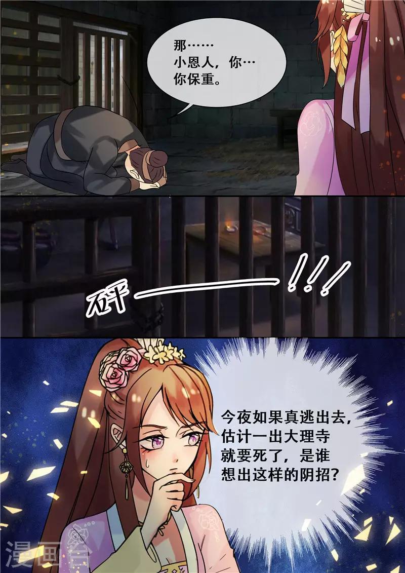 第22话 丑人多作怪10