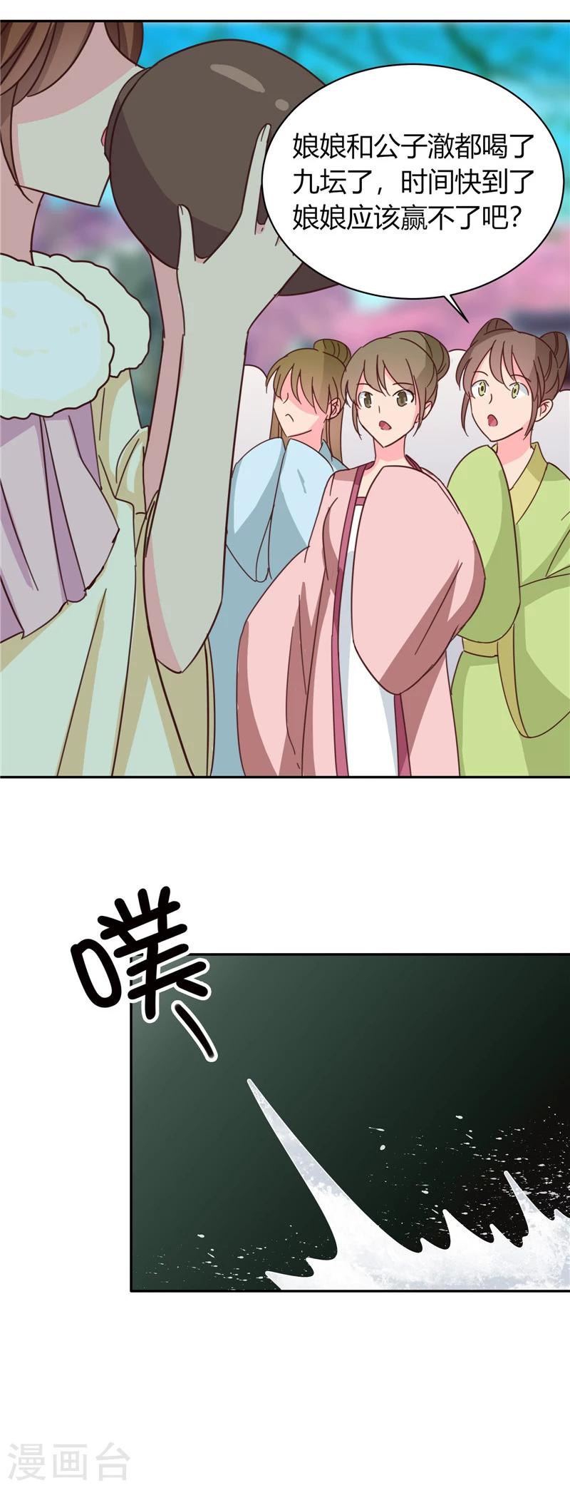 第115话 娘娘醉酒11