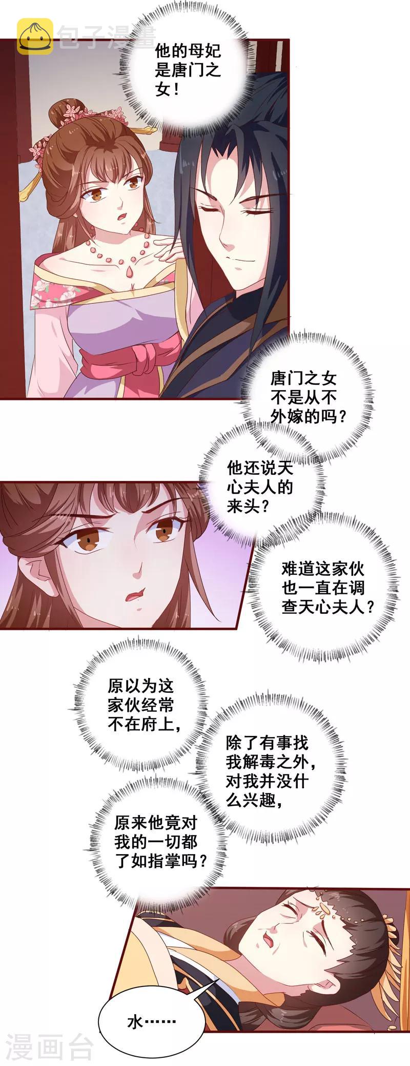 第152话 本王就等你的交代！9