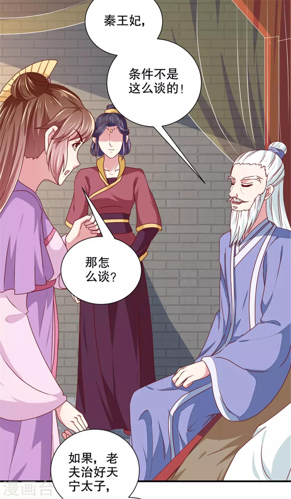 第172话 谈条件！14