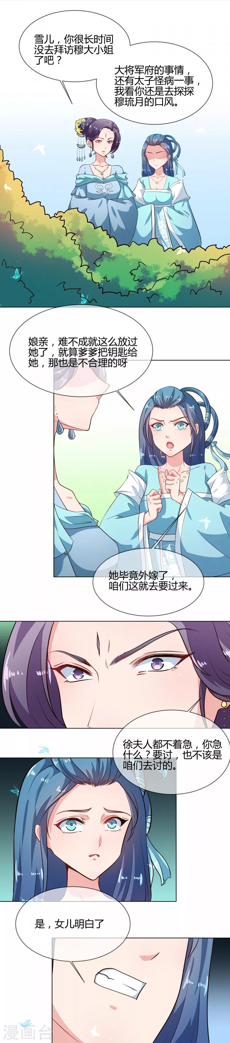 第77话 立威韩家8