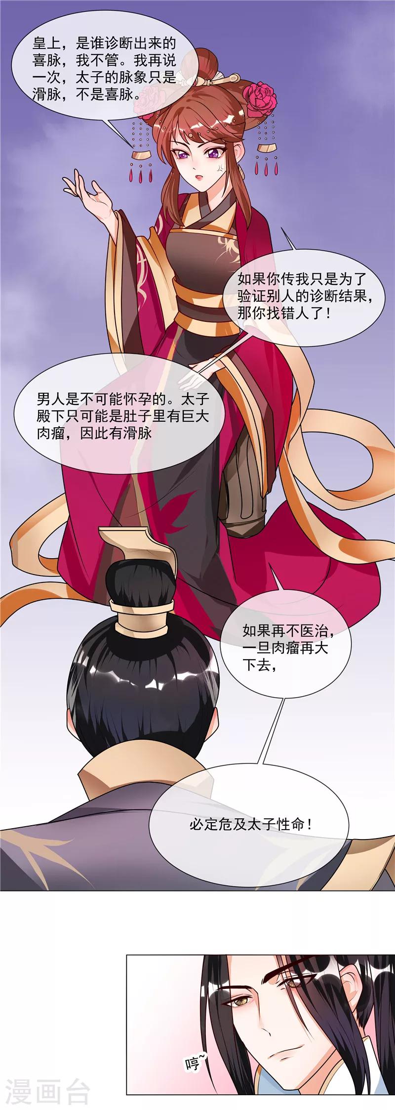第46话 男人喜脉？9