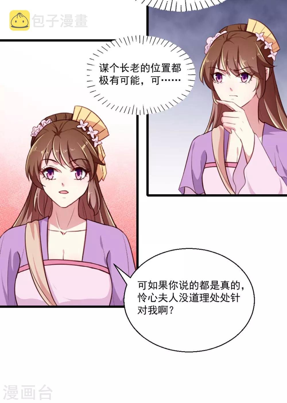 第205话 探索身世21