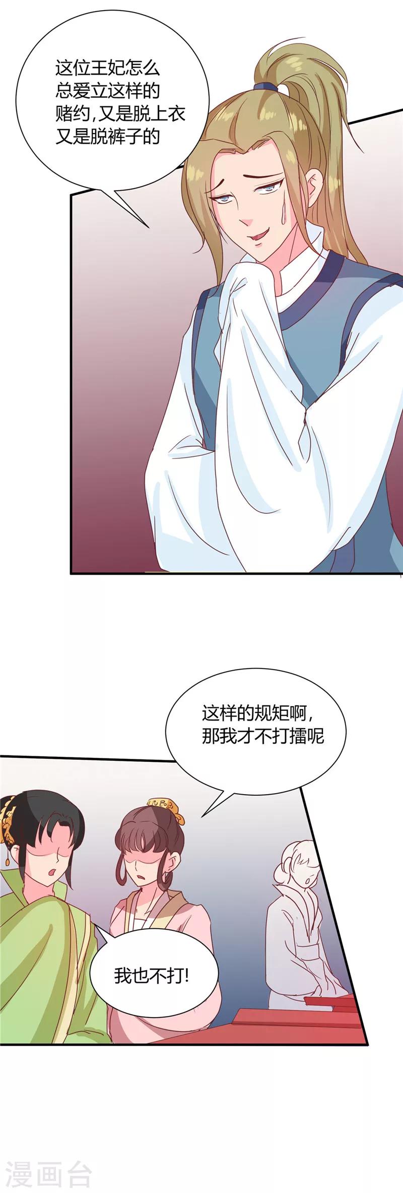 第114话 不敢跟女人比？22