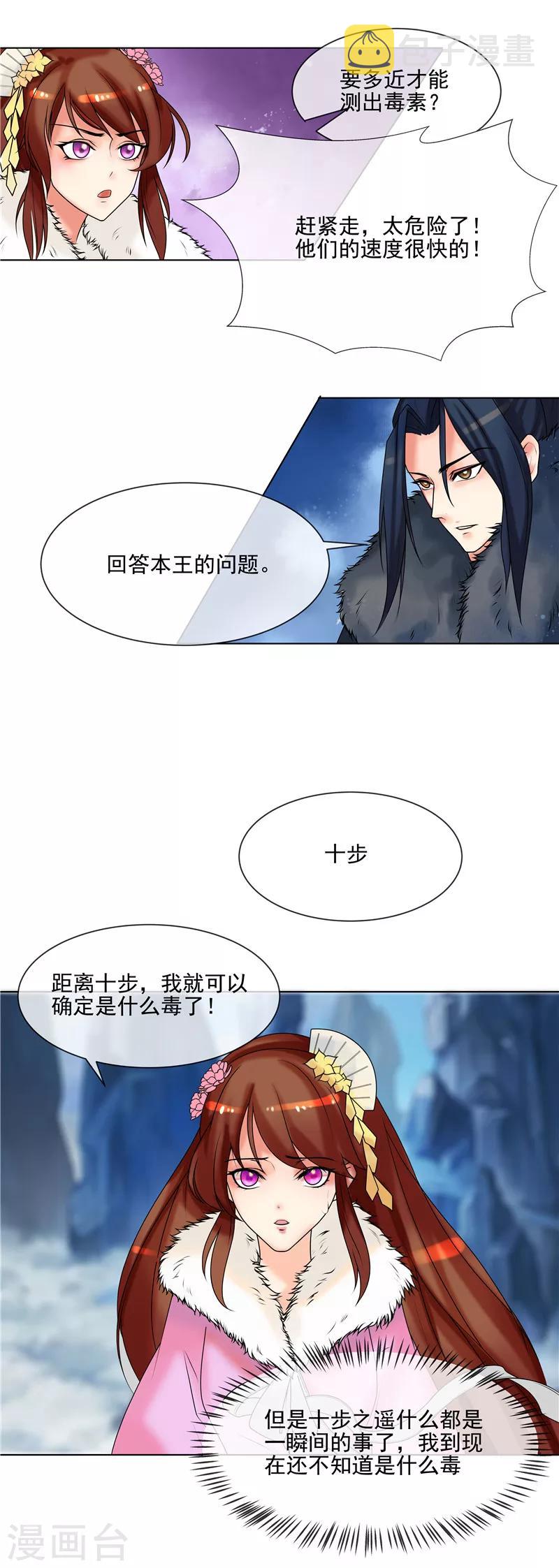 第37话 本王在，不准你害怕7