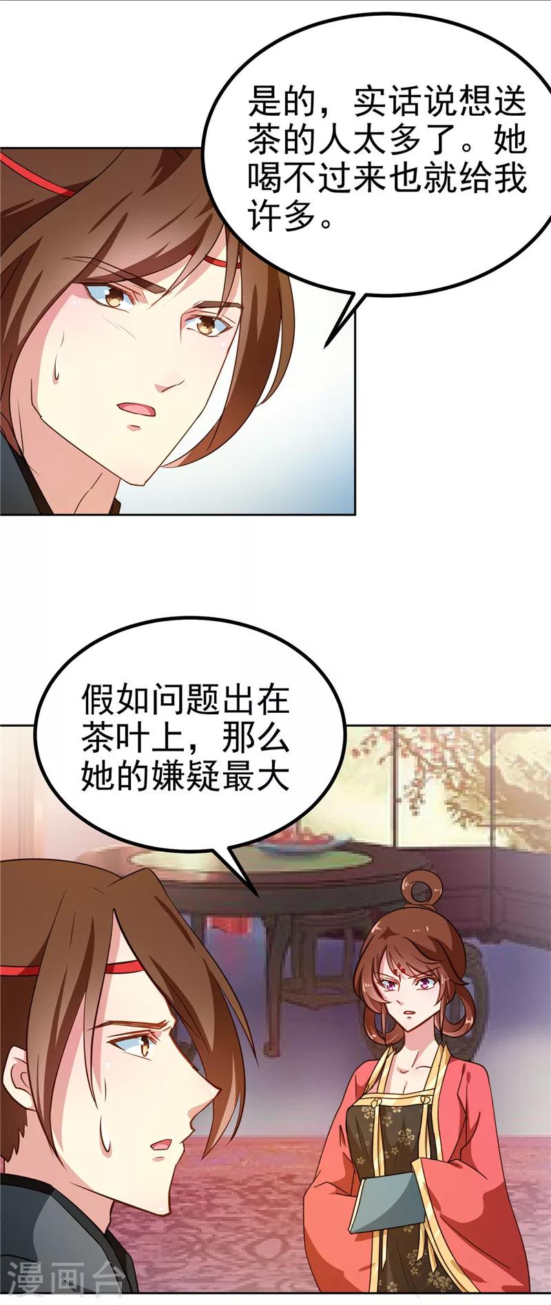 第85话 我为什么要留他8