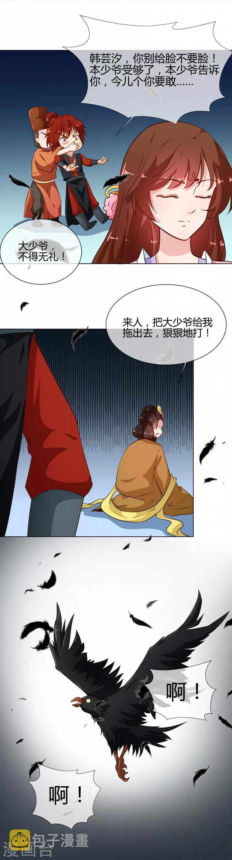 第77话 立威韩家5