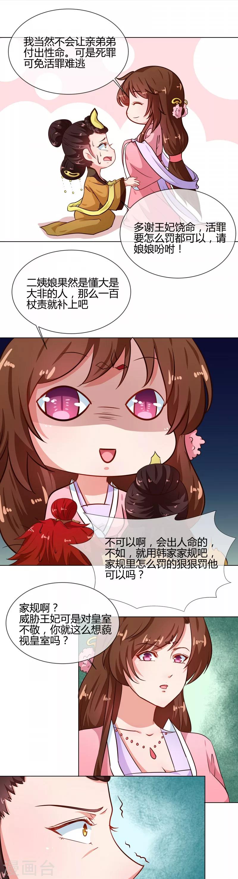 第77话 立威韩家3