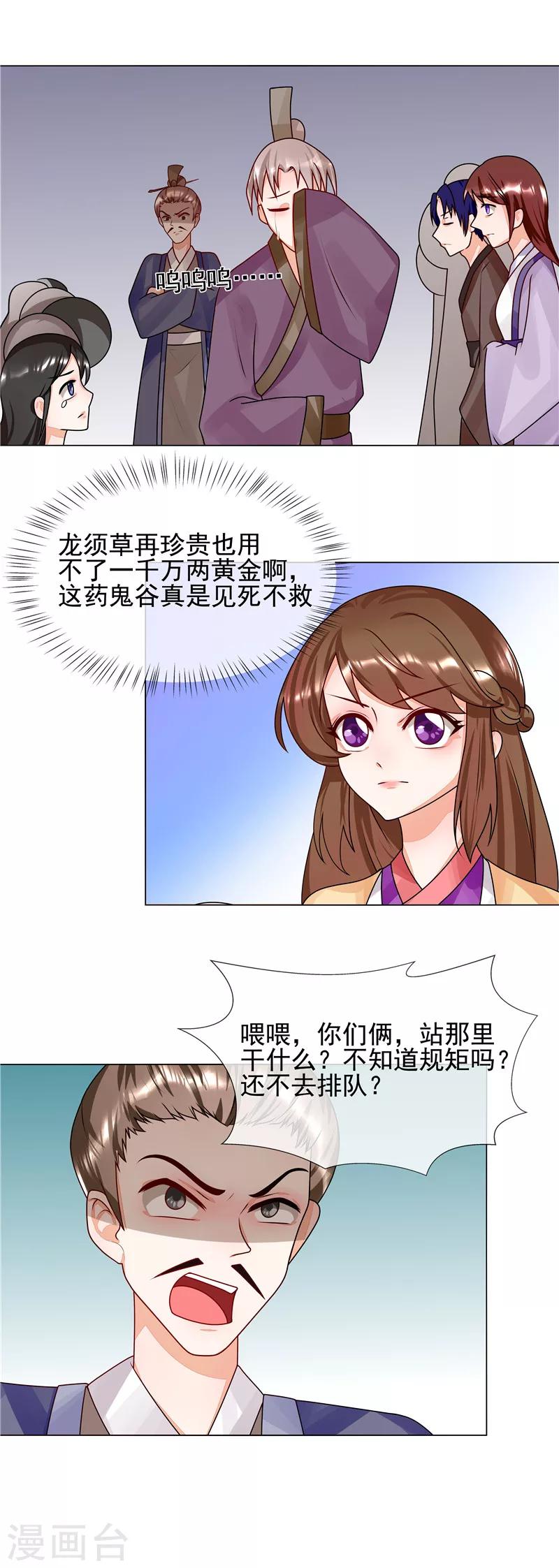 第54话 先来后到2