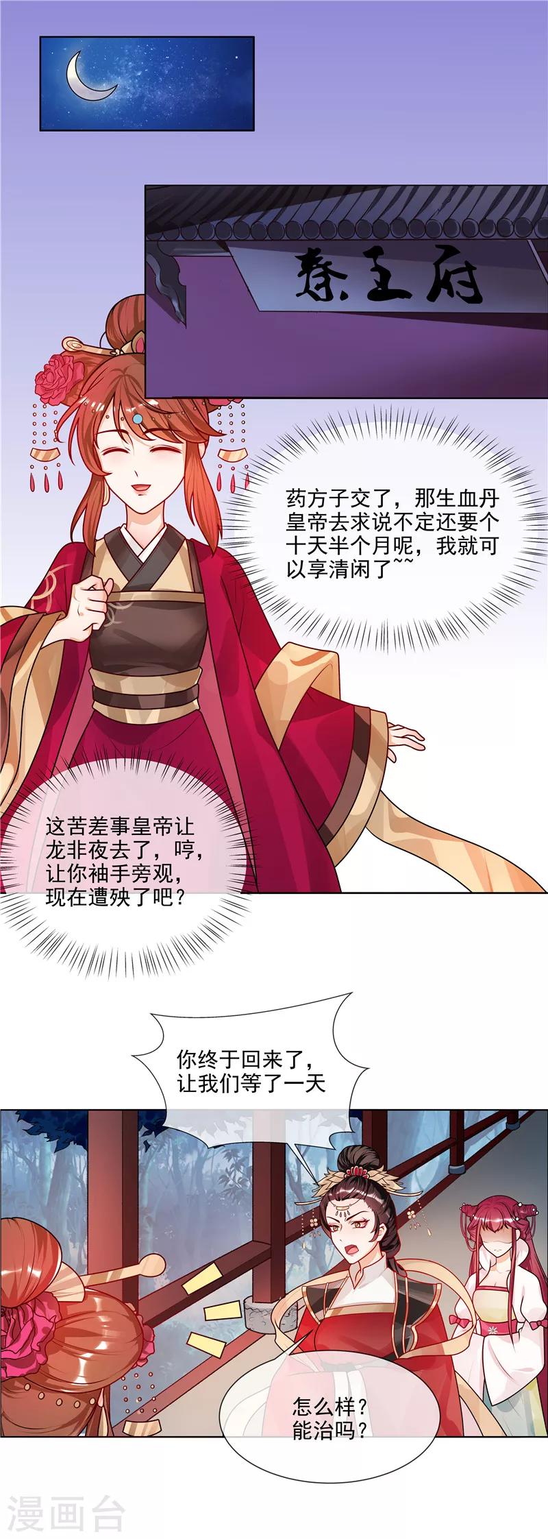 第50话 哪有这种蜜月！1