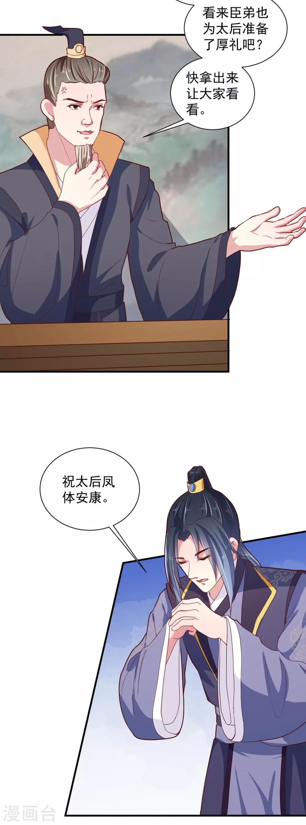 第216话 太后寿宴18