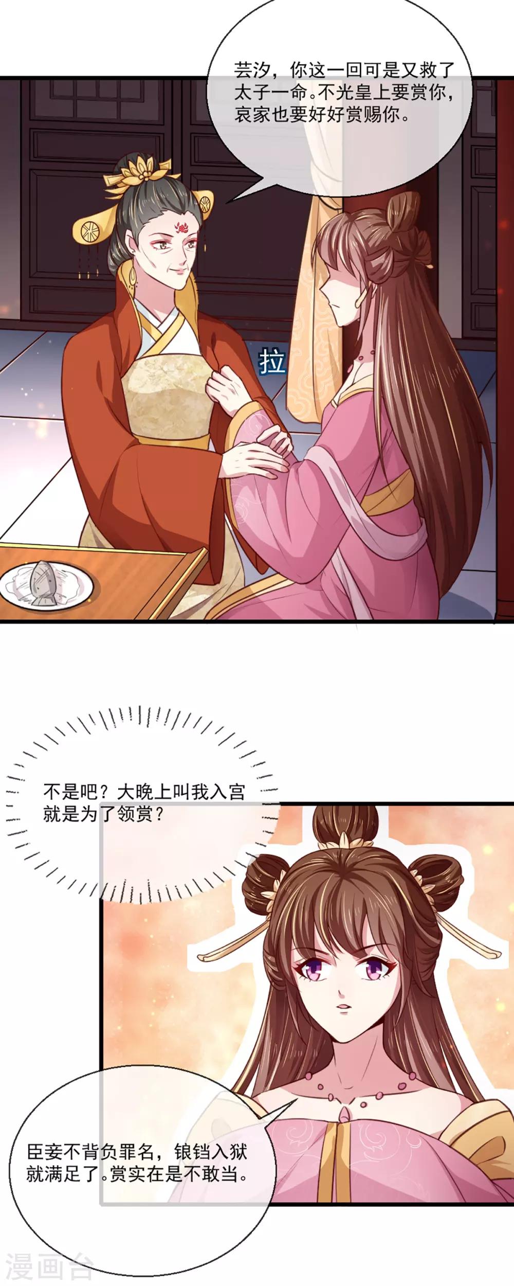 第213话 皇上的赏赐13