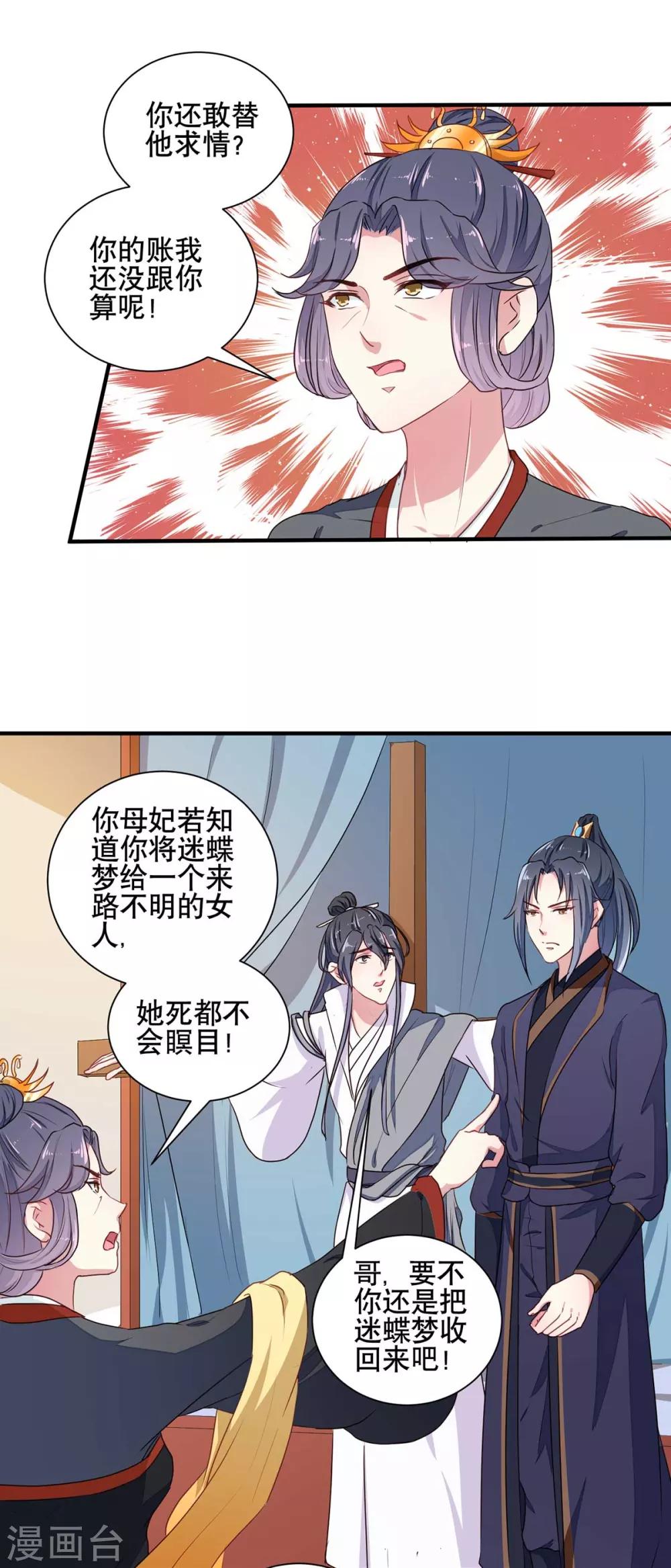 第204话 你是我的王妃12