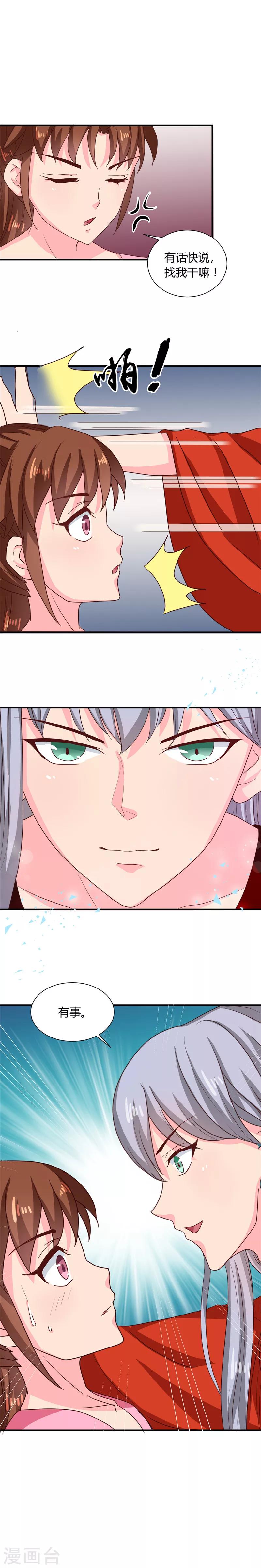 第108话 关禁闭去！8