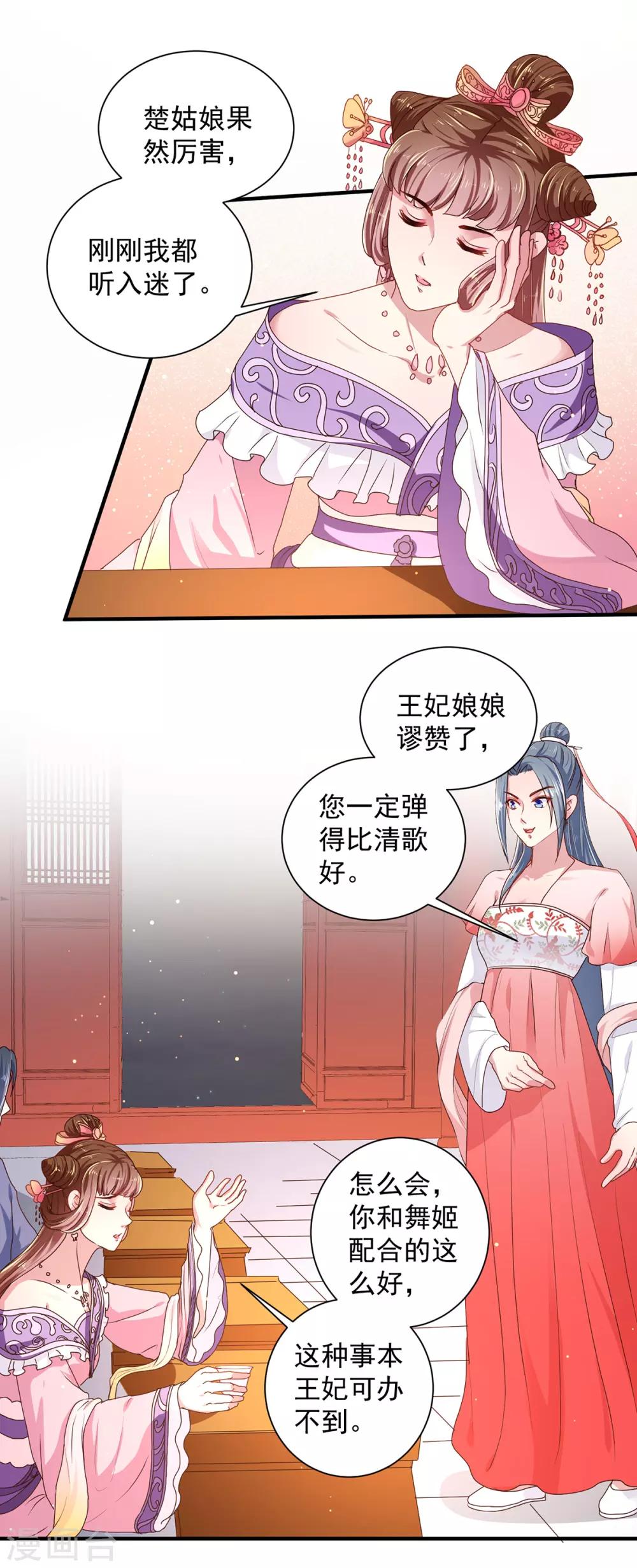第218话 舞女楚轻歌2