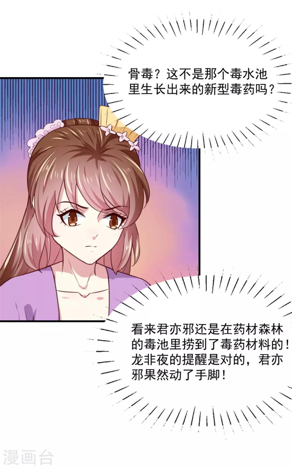 第171话 太子是假的23