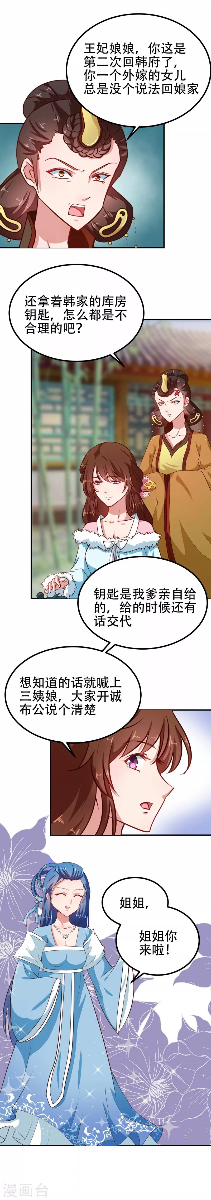 第80话 是谁没教养3