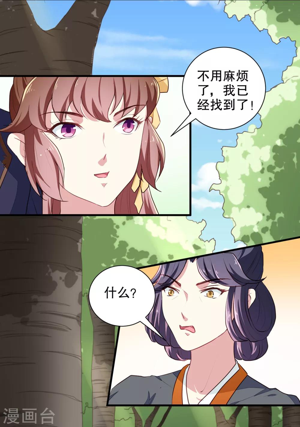 第198话 茹姨的刁难14
