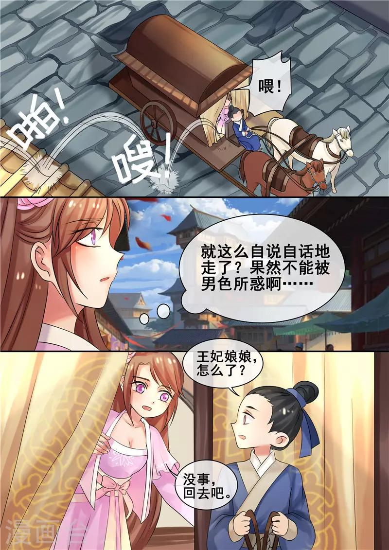 第11话 龙非夜罩着的女人5