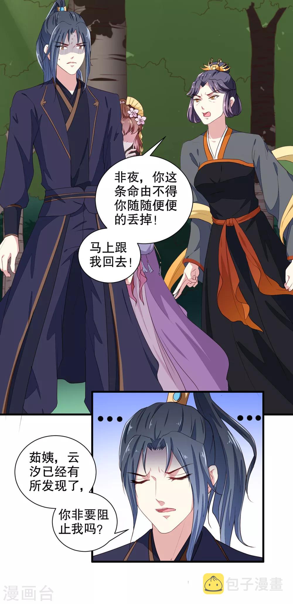 第198话 茹姨的刁难11