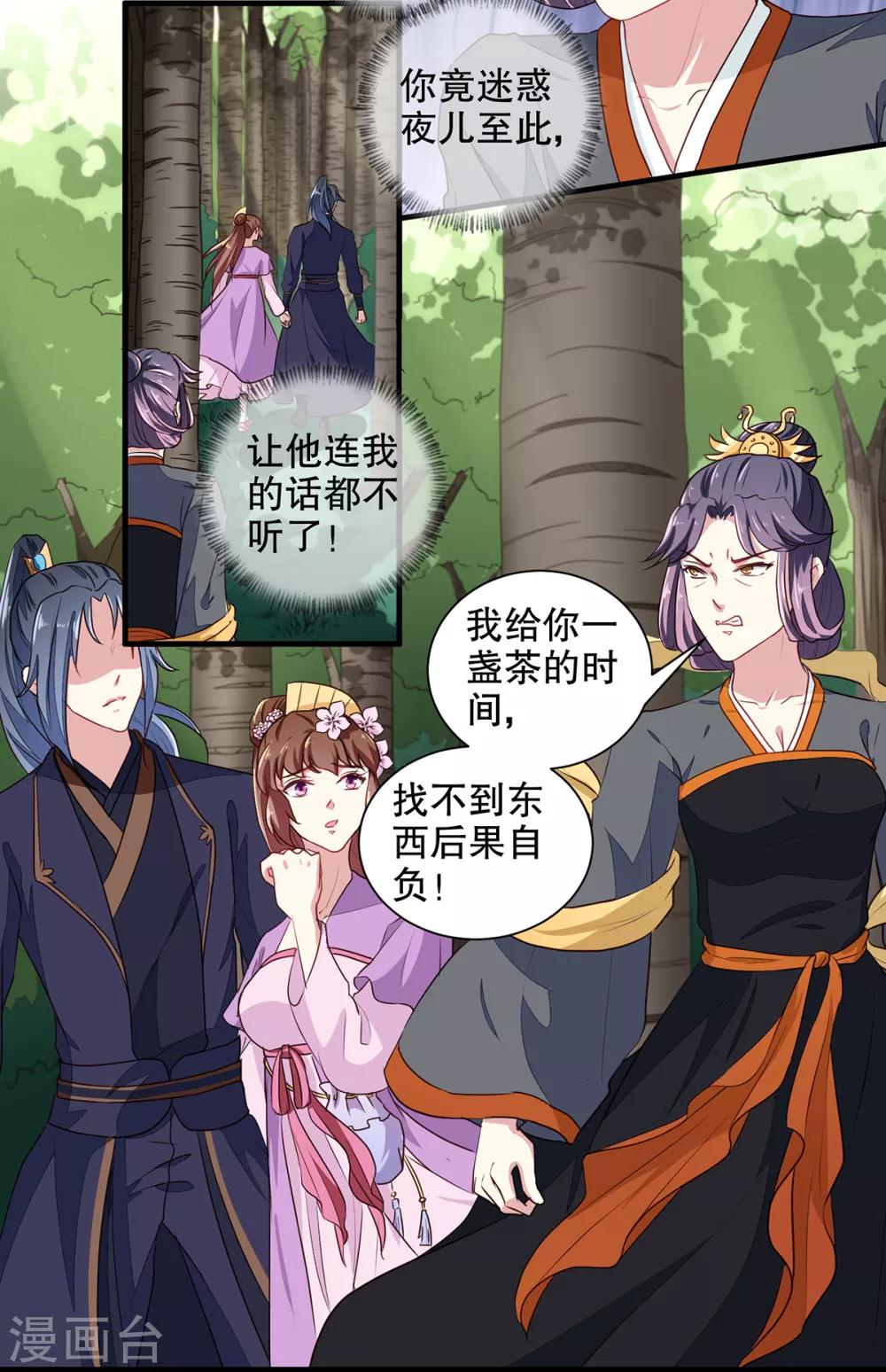 第198话 茹姨的刁难13