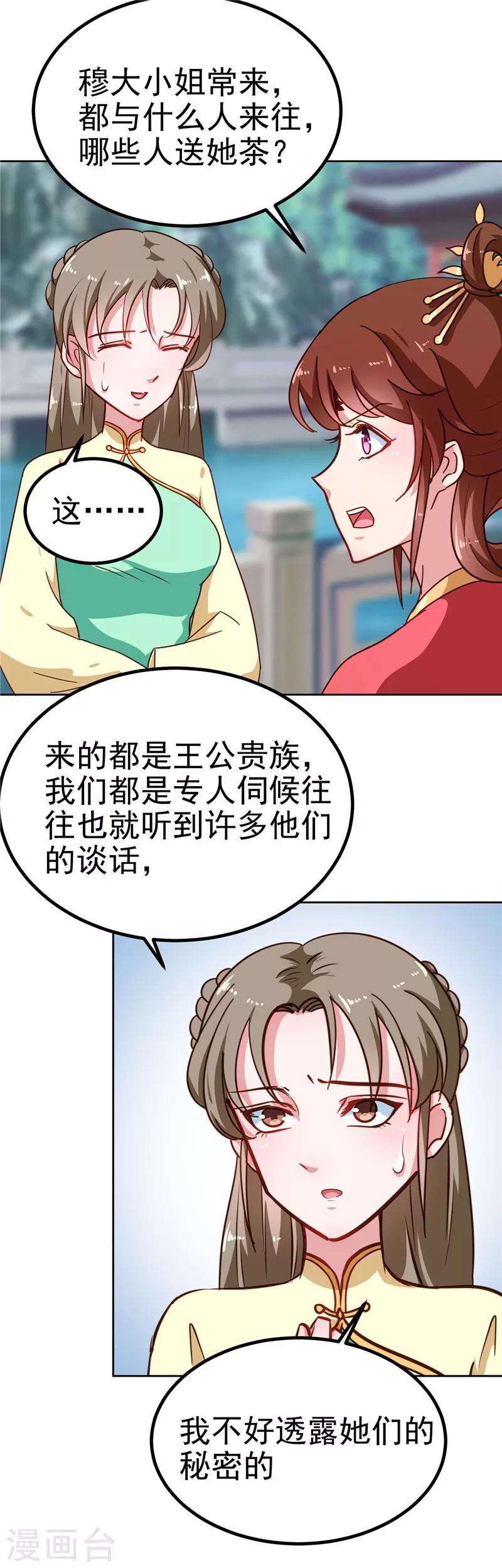第85话 我为什么要留他12
