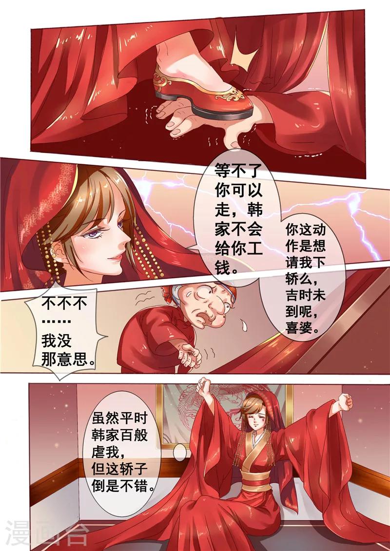 第2话 婚后婆婆是难题4