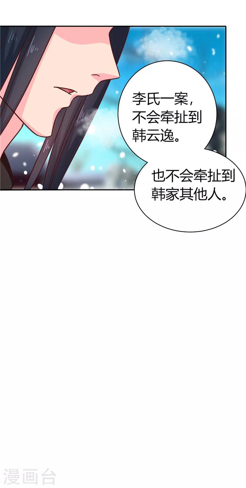 第113话 梅花宴9