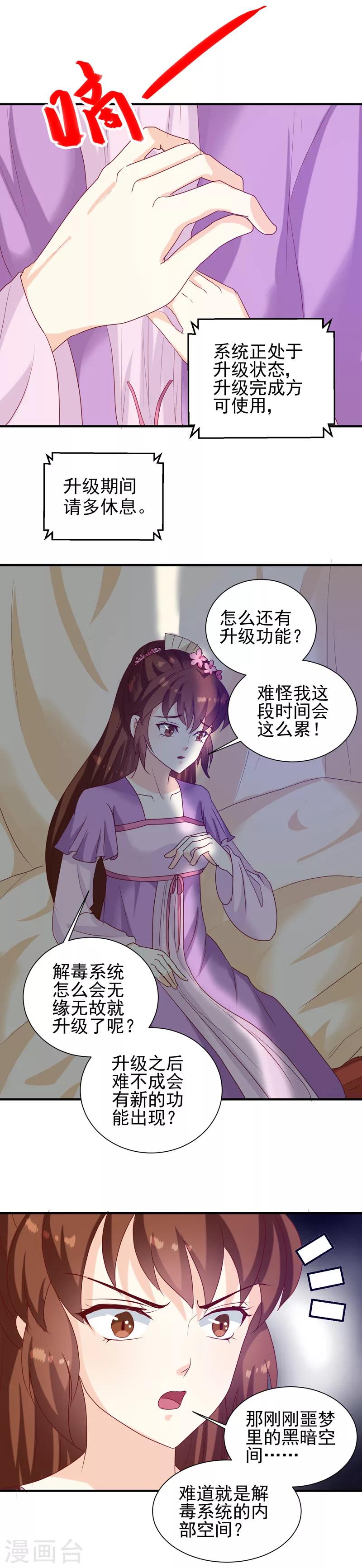 第146话 有孕了？3