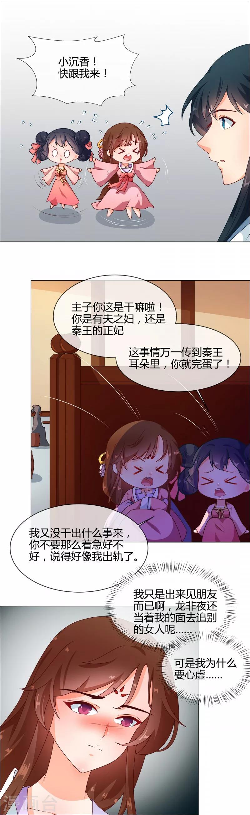 第70话 王妃你心虚什么4